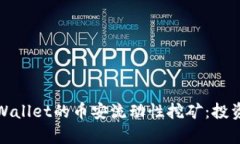 深入解析TPWallet的币安流动