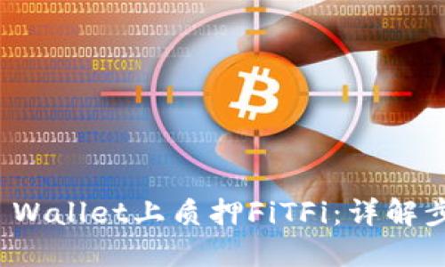 如何在TP Wallet上质押FiTFi：详解步骤与策略