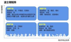 如何安全投资虚拟货币：