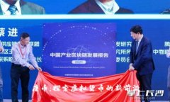 唐币：探索虚拟货币的新