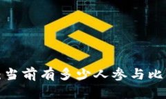 美国虚拟币用户统计：当