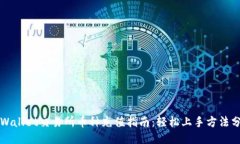TPWallet交易所币种充值指南