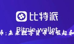 畅U虚拟币：未来数字货币