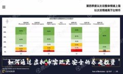 如何通过虚拟币实现更安