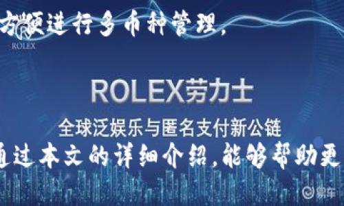 biaoji如何使用TPWallet进行MATIC管理与交易/biaoji

TPWallet, MATIC, 加密货币, 数字钱包/guanjianci

### 内容主体大纲

1. **引言**
   - 概述TPWallet及其功能
   - MATIC的基本介绍

2. **TPWallet的注册与设置**
   - 下载与安装TPWallet
   - 创建新钱包及安全注意事项
   - 导入已有钱包

3. **使用TPWallet管理MATIC**
   - 添加MATIC到TPWallet
   - 查询MATIC余额
   - MATIC的转账流程

4. **如何在TPWallet中交易MATIC**
   - 交易前的准备工作
   - 选择交易所与直接交易
   - 交易确认与记录

5. **TPWallet的安全性与隐私保护**
   - 为什么选择TPWallet的安全性
   - 隐私保护措施
   - 常见安全隐患与防范方法

6. **与TPWallet相关的常见问题解答**
   - 常见问题1：TPWallet如何确保安全？
   - 常见问题2：如何恢复钱包？
   - 常见问题3：为什么我的MATIC转账没有到账？
   - 常见问题4：如何进行MATIC的兑换？
   - 常见问题5：怎样通过TPWallet购买MATIC？
   - 常见问题6：TPWallet支持哪些其他加密货币？

7. **总结**
   - TPWallet的优缺点回顾
   - 鼓励使用TPWallet进行MATIC管理

---

### 内容

## 引言

TPWallet是一个功能强大的数字钱包，专为喜欢使用区块链技术的用户而设计。它支持多种加密货币的管理和交易，其中MATIC（Polygon的代币）是其重点支持的一种。MATIC的快速确认时间和低交易费用使其成为了用户追求高效交易的热门选择。在这一系列的讨论中，我们将逐步探索如何有效地使用TPWallet来管理和交易MATIC。

## TPWallet的注册与设置

### 下载与安装TPWallet

要使用TPWallet，首先需要下载并安装该软件。用户可以通过官方网站访问以确保获得最新版本的TPWallet，避免从不明来源下载带来的风险。

### 创建新钱包及安全注意事项

安装完成后，用户可以选择创建新钱包。在创建过程中，TPWallet会提供助记词或私钥，用户需将其安全存储，避免泄露或丢失。只有凭借助记词或私钥，用户才能访问和恢复钱包。

### 导入已有钱包

对于已经拥有其他钱包的用户，TPWallet支持导入已有钱包。在设置界面选择导入钱包选项，提供助记词或私钥，便能轻松将资金转移至TPWallet管理。

## 使用TPWallet管理MATIC

### 添加MATIC到TPWallet

用户在TPWallet中可以轻松添加MATIC。选择资产管理选项，找到MATIC并点击添加，钱包将为用户生成相应的地址，方便后续的资金充值。

### 查询MATIC余额

通过TPWallet，用户可随时查询MATIC的余额。界面友好清晰，让用户无需繁琐的操作便可获得实时的资产情况。

### MATIC的转账流程

转账MATIC操作简单，用户只需在钱包内选择发送MATIC，输入收款地址及金额，确认无误后提交，即可以完成转账。交易后的确认时间一般很快，让用户能够高效处理资金流转。

## 如何在TPWallet中交易MATIC

### 交易前的准备工作

在开始交易之前，用户需确保TPWallet内有足够的MATIC，以支付交易费用。确认所需的信息在交易前是至关重要的，以避免不必要的损失。

### 选择交易所与直接交易

TPWallet支持多种交易选项，用户可选择在交易所进行交易，也可以选择钱包内的直接交易功能。根据需求选择合适的交易方式。

### 交易确认与记录

每次交易后，TPWallet将为用户提供记录，帮助用户追踪其交易历史。用户可以通过查看记录来确认交易情况。

## TPWallet的安全性与隐私保护

### 为什么选择TPWallet的安全性

TPWallet在安全性方面进行了多重保障，包括私钥的本地管理。用户的私钥不会上传到任何服务器，保障了资产的最高安全性。

### 隐私保护措施

TPWallet注重用户隐私，所有交易数据均是匿名处理。用户在进行交易时，可以安心使用，维护个人隐私与安全。

### 常见安全隐患与防范方法

尽管TPWallet提供了较高的安全性，但仍然有一些潜在的安全隐患。例如，用户不应随意分享私钥，且要定期更新安全设置。保持软件的最新状态也是预防安全风险的一种策略。

## 与TPWallet相关的常见问题解答

### 常见问题1：TPWallet如何确保安全？

TPWallet如何确保安全？

TPWallet确保安全的主要方法在于私钥管理和用户验证机制。所有私钥均存储在用户的设备上，而不是在云端，从根本上避免了黑客攻击导致的资金丢失风险。此外，TPWallet提供多种身份验证方式，用户可根据需求设置更高的安全性。

### 常见问题2：如何恢复钱包？

如何恢复钱包？

如果用户需要恢复钱包，可以使用助记词或私钥。在应用程序的主界面选择“恢复钱包”，并按照提示输入助记词，系统将自动恢复钱包及其内的所有资产。建议用户务必保管好助记词，以免丢失。

### 常见问题3：为什么我的MATIC转账没有到账？

为什么我的MATIC转账没有到账？

若MATIC转账没有到账，可能是由于多方面的原因。首先检查输入的收款地址是否正确，其次确认是否支付了足够的交易费用。如果仍出现问题，可以通过区块链浏览器查询具体的交易状态，进一步排查问题原因。

### 常见问题4：如何进行MATIC的兑换？

如何进行MATIC的兑换？

用户可以通过TPWallet内置的兑换功能，根据当前市场价格进行MATIC的兑换。选择需要兑换的币种，并输入兑换数量，系统将自动计算所需的手续费及最终接收的金额。确认无误后，完成兑换操作即可。

### 常见问题5：怎样通过TPWallet购买MATIC？

怎样通过TPWallet购买MATIC？

通过TPWallet购买MATIC的方式有多种. 用户可以通过连接银行账户或者信用卡进行购买，选择需要购买的数量，确认后即可完成。用户也可以通过第三方支付平台直接获取MATIC。

### 常见问题6：TPWallet支持哪些其他加密货币？

TPWallet支持哪些其他加密货币？

TPWallet目前支持众多主流的加密货币，包括但不限于比特币（BTC）、以太坊（ETH）、Ripple（XRP）等。用户可以在钱包内查看支持的完整加密货币列表，方便进行多币种管理。

## 总结

TPWallet作为一款功能完备的数字钱包，为用户提供了高效的MATIC管理与交易方案。通过安全可靠的设计，用户能够安心进行加密货币的操作。希望通过本文的详细介绍，能够帮助更多的用户了解并使用TPWallet进行MATIC的管理与交易。