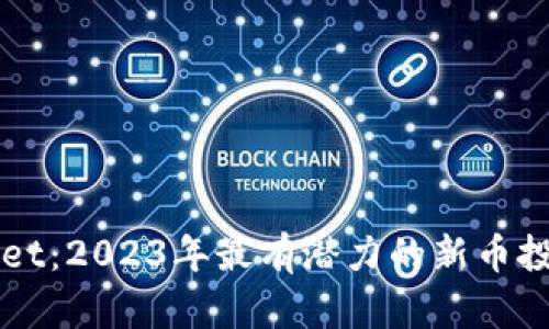 TPWallet：2023年最有潜力的新币投资指南