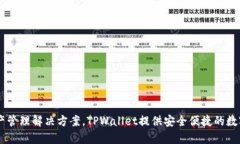 TPWallet的公司全称是“TP