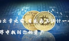 在撰写关于“TPWallet的马蹄