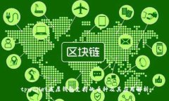 tpwallet底层钱包支持的币种