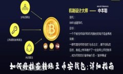   如何将抹茶转账至币安钱包：详细指南