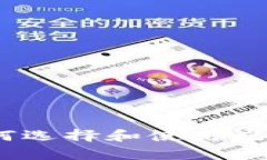 全面解析：如何选择和使