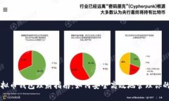 ### 虚拟币钱包理财指南：