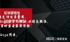 要在TPWallet上购买BabyDoge，