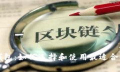 虚拟币模拟钱包：如何选