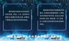 如何在虚拟钱包中购买数
