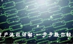 TPWallet找回资产流程详解：