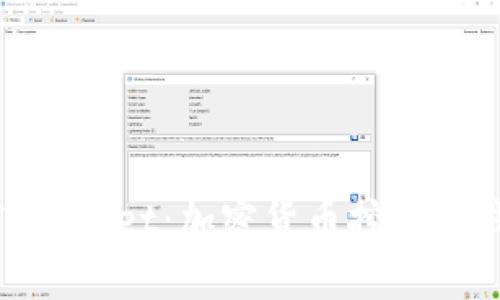 : 星火矿池与TPWallet：加密货币挖矿与钱包的完美结合