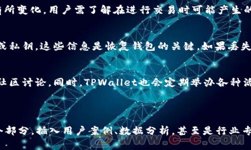    TPWallet货币链NFT地址：详细指南与常见问题解答  / 

 guanjianci  TPWallet, NFT, 货币链, 加密货币  /guanjianci 

### 内容主体大纲

1. **引言**
   - 什么是TPWallet？
   - NFT的基本概念
   - TPWallet与NFT的结合

2. **TPWallet的基本功能**
   - 钱包的创建与管理
   - 资产的存储与交易
   - 社区和生态系统

3. **货币链的特点**
   - 货币链的定义与架构
   - 货币链的应用场景
   - TPWallet在货币链中的角色

4. **如何在TPWallet上创建和管理NFT**
   - 创建NFT的步骤
   - 管理NFT资产的方法
   - 交易与转让NFT的注意事项

5. **TPWallet NFT地址的查找与使用**
   - 如何找到你的NFT地址
   - 使用NFT地址的各种方法
   - 常见问题解答

6. **TPWallet的安全性和隐私保护**
   - 安全性特性概述
   - 如何提高TPWallet的安全性
   - 隐私保护措施

7. **常见问题解答**
   - 问题1：TPWallet支持哪些类型的NFT？
   - 问题2：如何确保我的NFT在TPWallet上安全？
   - 问题3：如何向其他用户转让我的NFT？
   - 问题4：TPWallet的手续费结构是怎样的？
   - 问题5：如果我丢失了TPWallet的访问权限，该怎么办？
   - 问题6：如何参与TPWallet的社区与生态系统？

### 问题详细介绍

问题1：TPWallet支持哪些类型的NFT？
TPWallet是一个多功能的加密钱包，它支持多种类型的NFT（非同质化代币）。NFT是一种独特的数字资产，通常用于表示艺术品、音乐、视频等创意作品。而在TPWallet上，用户可以存储各种形式的NFT，比如基于ERC721标准的数字艺术、游戏内物品、虚拟地产等。...

问题2：如何确保我的NFT在TPWallet上安全？
为了确保在TPWallet上存储的NFT安全，用户应该采取一些基本的安全措施，包括使用强密码、启用双重验证、定期备份钱包数据等。此外，用户应当小心识别钓鱼网站和诈骗信息，不要轻易点击不明链接。...

问题3：如何向其他用户转让我的NFT？
在TPWallet上，用户可以轻松地将自己的NFT转让给其他地址。这个过程通常包括选择要转让的NFT，输入接收者的地址并确认交易。此外，用户还需要了解手续费和交易确认时间等信息，以确保转让顺利完成。...

问题4：TPWallet的手续费结构是怎样的？
TPWallet的手续费结构相对透明，主要包括交易手续费和网络手续费。具体费用可能会根据网络的拥堵程度有所变化。用户需了解在进行交易时可能产生的手续费，并做好相应的资金准备。...

问题5：如果我丢失了TPWallet的访问权限，该怎么办？
丢失TPWallet访问权限可能带来不小的风险，但有些措施可以帮助用户恢复访问。通常，用户需要保存助记词或私钥，这些信息是恢复钱包的关键。如果丢失了这些信息，恢复的可能性值得怀疑，因此确保安全保存这些信息是非常重要的。...

问题6：如何参与TPWallet的社区与生态系统？
参与TPWallet的社区与生态系统非常简单，用户可以通过社交媒体、论坛以及官方渠道获取最新的动态，参与社区讨论。同时，TPWallet也会定期举办各种活动和推广活动，以激励更多用户加入。...

### 具体内容撰写

以上大纲为内容的框架。接下来，围绕该大纲编写不少于3500字的详细内容。在此篇幅内，可以深入探讨每一个部分，插入用户案例、数据分析，甚至是行业专家的观点，以增强文章的权威性和吸引力。需注意在写作中保持简单明了的语言风格，以利读者的理解与吸收。