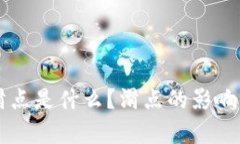 TPWallet中的滑点是什么？滑