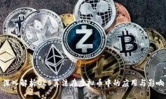 深入解析DES算法在虚拟币