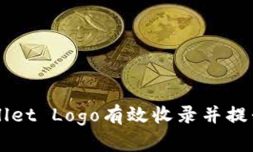 如何将TPWallet Logo有效收录并提升品牌影响力