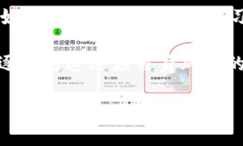yTPWallet安卓版滑点详解与技巧/y
TPWallet, 滑点, 安卓版, 数字货币/guanjianci

### 内容主体大纲

1. **什么是TPWallet？**
   - TPWallet的功能和特点
   - TPWallet在数字货币交易中的重要性

2. **滑点的定义与影响**
   - 滑点的概念
   - 滑点对交易的影响

3. **TPWallet安卓版中的滑点问题**
   - TPWallet安卓版常见的滑点问题
   - 用户在交易中遇到滑点的场景

4. **为什么会发生滑点？**
   - 市场波动对滑点的影响
   - 交易量和流动性对滑点的影响

5. **如何TPWallet中的滑点问题？**
   - 提高交易策略的选择
   - 如何设置合理的滑点范围

6. **解决滑点问题的最佳实践**
   - 选择合适的交易时间
   - 运用止损和限价单的技巧

7. **总结与建议**
   - 滑点管理的重要性
   - TPWallet用户的建议与经验分享

### 1. 什么是TPWallet？

TPWallet的功能和特点
TPWallet是一款功能强大的数字货币钱包，支持多种虚拟货币的存储、转账和交易。作为一种安全且便捷的数字货币管理工具，TPWallet不仅支持传统的比特币和以太坊，还能处理一些新兴的代币。用户可以通过TPWallet随时随地管理他们的数字资产，进行快速交易，以及获取实时市场数据。

TPWallet在数字货币交易中的重要性
在现代数字货币交易中，一款好的钱包会极大地提高交易的效率和资金的安全性。TPWallet通过多重安全机制、用户友好的界面和快速的交易处理能力，使得用户在进行交易时能够更加放心。这也让用户能够在瞬息万变的市场中迅速做出反应，从而把握住良好的交易时机。

### 2. 滑点的定义与影响

滑点的概念
滑点是指在交易过程中，预定的买入或卖出价格与实际成交价格之间的差距。这种情况往往发生在市场波动剧烈、订单量较大或者流动性不足时。滑点可以是正向的（即实际成交价格优于预定价格），也可以是负向的（即实际成交价格劣于预定价格）。

滑点对交易的影响
滑点会对交易者造成一定的损失，尤其是在高频交易或者短期交易的情况下。负滑点可能会导致交易者以比预期更差的价格成交，从而降低他们的利润。此外，滑点也可能影响到交易策略的有效性，增加投资决策的复杂性。因此，交易者需重视滑点问题，寻找合适的解决方案。

### 3. TPWallet安卓版中的滑点问题

TPWallet安卓版常见的滑点问题
许多用户在使用TPWallet安卓版进行交易时，可能会遇到滑点问题，尤其是在市场波动剧烈的情况下。由于TPWallet的交易执行速度非常快，在某些情况下，市场价格已经发生变化，而用户的交易订单仍然按照之前设定的价格进行。这种情况可能会导致滑点现象。

用户在交易中遇到滑点的场景
在TPWallet中，用户可能在进行限价单和市价单交易时遇到不同的滑点现象。市价单往往是最容易受到滑点影响的，因为这一类型的订单会在瞬时市场价格下迅速成交，而如果市场在这一瞬间发生波动，可能会导致用户以不同于预期的价格成交。

### 4. 为什么会发生滑点？

市场波动对滑点的影响
市场波动是导致滑点最常见的原因之一。在快速变动的市场环境中，如重大的经济新闻发布、突发事件或市场情绪的急剧变化，都会导致价格快速波动。这种情况下，用户下单时的价格和实际成交时的价格可能出现显著差异，从而产生滑点。

交易量和流动性对滑点的影响
流动性是影响滑点的重要因素。在流动性较低的市场中，由于买卖双方的成交量不足，订单可能无法以用户预定的价格及时成交。这种情况下，交易者可能会面临较大的滑点。而在高流动性的市场中，由于有足够的买卖双方，可以有效减少滑点的情况出现。

### 5. 如何TPWallet中的滑点问题？

提高交易策略的选择
为了减少TPWallet中的滑点问题，用户可以选择更为合理的交易策略。例如，采用限价单而非市价单可以降低滑点的可能性。限价单允许用户设定期望的最佳成交价格，而不会以不利的价格成交，这样可以有效地减少滑点带来的损失。

如何设置合理的滑点范围
了解市场环境和流动性后，用户可以在交易中设置合理的滑点范围。例如，在市场波动较大的情况下，可以设置一个稍微宽松的滑点范围，以确保在一定限制内仍能成交。这种方式能够使用户在保证执行的同时，尽量减少滑点的负面影响。

### 6. 解决滑点问题的最佳实践

选择合适的交易时间
交易时间的选择也会影响滑点的发生。通常在市场活跃的时候进行交易，有助于降低滑点的发生率。例如，在开盘或收盘时间，市场活跃度较高，交易量充沛，这时候交易滑点会相对较小。

运用止损和限价单的技巧
使用止损单和限价单是降低滑点影响的有效策略。通过设置止损价位，用户可以在价格到达特定水平时自动平仓，从而保护利润。此外，限价单能够让用户在一个特定价格上执行交易，避免了因市场波动而造成的负滑点。

### 7. 总结与建议

滑点管理的重要性
滑点管理是每个数字货币交易者必须面对的挑战，尤其是在使用TPWallet这类工具时。通过对滑点的理解和，用户可以未来更成功地进行交易，避免因滑点造成的损失。

TPWallet用户的建议与经验分享
针对TPWallet的用户，建议在使用过程中时刻关注市场动态，选择合适的时间进行交易，并运用限价单和止损等工具来有效管理滑点。在社区中分享自己的经验和教训也是非常重要的，这样能够让其他用户受益，并在交易中获得更多的信心与技巧。

### 相关问题

1. **滑点通常有多大，如何测量？**
2. **滑点会在所有类型的交易中都发生吗？**
3. **流动性不足会造成哪些具体问题？**
4. **如何选择适合自己的交易策略以避免滑点？**
5. **交易者可以得出哪些关于滑点的经验？**
6. **新手在TPWallet中应该注意哪些滑点的控制措施？**

#### 问题1: 滑点通常有多大，如何测量？

滑点的增幅及测量方式
在金融交易中，滑点的大小通常是根据订单的预定价格与实际执行价格之间的差异来计算的。通常，滑点以绝对值（如每个交易的金额差值）或相对值（如相对百分比）表示。滑点的衡量主要受市场流动性、波动性和订单类型的影响。例如，在市场高度波动时，滑点可能增大，而在正常市场条件下，滑点则相对较小。

具体地说，交易者可以通过历史数据来分析自己的滑点情况。获取交易记录后，可以计算每一次交易的滑点，并通过统计方法，来总结出滑点的平均值。这种分析不仅有助于了解自身在交易中潜对风险的隐含程度，更能为以后的交易策略调整提供有效依据。

#### 问题2: 滑点会在所有类型的交易中都发生吗？

滑点在不同交易类型中的出现
滑点并不是所有交易方式都能发生，但每种交易类型在特定条件下都有可能遭遇滑点。以市价单为例，因其在执行时不设价格限制，因此更易受滑点影响。而限价单虽然在形式上能够设定价格，实际上也会因为市场动态导致未能按需成交而出现滑点。

不同的交易策略、工具和条件下，滑点的影响程度也会不同。对做市商而言，滑点可能会在高频交易时被快速消化，但对于长线投资者，滑点的影响在于入场和退出点的精准把握。因此，滑点的效能多少取决于市场环境、特定交易方式，以及个体交易者的策略执行能力。

#### 问题3: 流动性不足会造成哪些具体问题？

流动性不足对滑点的影响机制
流动性不足是导致滑点的一个主要因素。在流动性不足的市场中，买卖双方的成交量不足，会导致交易出现延迟，进而产生滑点。滑点可能在以下几个方面对交易者产生直接影响：价格变动的敏感度增强，可能造成无意的高出价或低出价现象；流动性不足的造成即使立足于合理的价格，订单也可能在一些不确经济波动中无法及时成，因而增加了交易的不确定性。

而且，如果流动池足够小，即便市场有意愿成交，可能也难以顺利达成协议，因此，建议交易者务实地考虑流动性因素，尤其在量大或短期交易时注意可能会带来的滑点。在进行大规模购买或转换时，一定要考虑对市场流动性施加的影响，并根据所涉及的虚拟货币动态调整策略。

#### 问题4: 如何选择适合自己的交易策略避免滑点？

选择交易策略的关键要素
选择适合自己的交易策略以避免滑点，首先需要了解个人的风险承受能力、市场流动性、交易风格等多种因素。对于高频交易者来说，快速执行的市价单往往是首先选择，但一定要密切关注市场波动和滑点情况。

而对于短期投资者，限价单可能更具优势。限价单可以设定理想的成交价格，虽然可能出现未执行的风险，但从滑点方面看，其缺点相对较小。对于长期投资者而言，更要注重市场基本面及技术分析，以获取长远收益，而同样需要运用止损和风险控制来保护资金安全。

#### 问题5: 交易者可以得出哪些关于滑点的经验？

交易滑点相关的经验分享
交易者在实际操作中，往往通过经验积累对滑点形成深刻理解。第一，市场消息动态和波动的预判与捕捉能力至关重要，合理把握消息发布时机及对股市的影响，以规避可能的滑点；第二，流动性市场参与和识别市场深度亦是关键，交易者需要分析市场交易量、历史数据等，从而评估交易的成本；第三，设置合理的止损和限价单可以降低风险，同时防范滑点增加损失的可能性；此外，与其它交易者分享经验、相互交流也是应对滑点的有效方式。

#### 问题6: 新手在TPWallet中应该注意哪些滑点的控制措施？

新手用户在滑点控制中的实用技巧
对于新手用户而言，首先要了解滑点的概念和影响，尤其是其在TPWallet等数字货币交易工具中的实际表现。其次，建议熟悉不同类型的订单及其适用场景，例如市价单和限价单的利弊。在进行实际交易前，最好采用模拟交易进行练习，从而规避非必要的风险，确保每一次的交易都能按期望的价格完成。

此外，新手可以通过小额交易方式逐步熟悉市场动态及滑点现象，并根据个人需求调整策略。定期观察市场情况，交易时机，形成一定的交易计划和策略以减少由于滑点带来的经济损失。不断积累知识和经验，逐渐打造适应自身风格的交易习惯。

以上即是关于TPWallet安卓版滑点问题的深入探讨及解决方案。希望能对广大用户在交易过程中有所帮助。