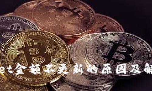 TPWallet金额不更新的原因及解决方法