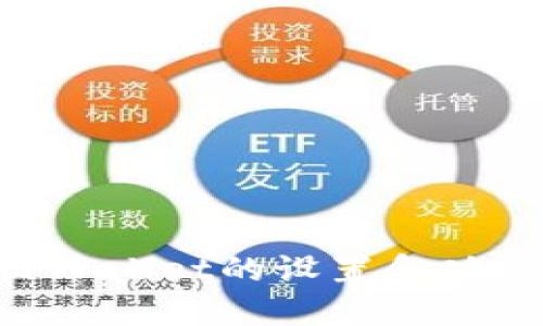 如何更改TPWallet的设置和功能：步骤指南