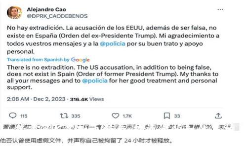 揭露GAC虚拟币骗局：投资者须知的真相