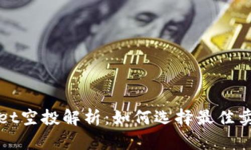 TPWallet空投解析：如何选择最佳卖出时机