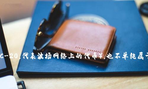 tpwallet是一个多链钱包，主要支持以太坊(ERC-20)和币安智能链(BEP-20)代币，因此它既不完全属于TR（通常指的是TRC-20，代表波场网络上的代币），也不单纯属于ER（ERC-20指的是以太坊网络上的代币），而是支持多种区块链标准。用户可以在tpwallet中管理和交易不同网络的代币。

如果你需要更具体的信息或进一步的分析，请告诉我！
