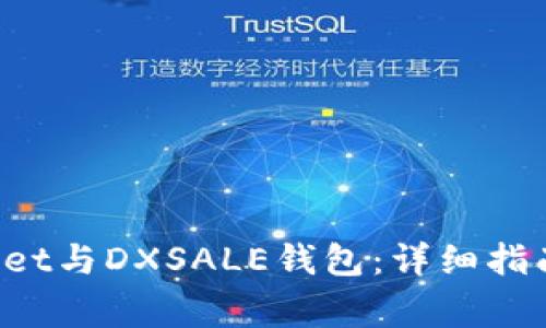 如何连接TP Wallet与DXSALE钱包：详细指南与常见问题解答