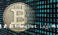 快速更新TPWallet Logo的指南