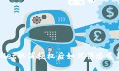  TPWallet取消授权后如何快