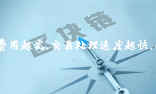 biao ti如何在TP钱包中将其他币种兑换为以太坊/biao ti
TP钱包, 兑换, 以太坊, 数字货币/guanjianci

### 内容主体大纲

1. **引言**
   - 什么是TP钱包
   - 为什么选择TP钱包进行币种兑换

2. **TP钱包的基本功能介绍**
   - 钱包安全性
   - 支持的币种
   - 用户界面友好性

3. **如何在TP钱包中兑换其他币种为以太坊**
   - 步骤一：下载并安装TP钱包
   - 步骤二：创建或导入钱包
   - 步骤三：找到兑换功能
   - 步骤四：选择待兑换的币种与以太坊
   - 步骤五：确认兑换
   - 步骤六：查看交易记录

4. **在兑换过程中常见的问题与解决方案**
   - 交易失败的原因
   - 交易手续费的注意事项
   - 如何提高交易速度

5. **TP钱包与其他钱包的比较**
   - 功能比较
   - 安全性比较
   - 用户体验比较

6. **总结**
   - 重申TP钱包的优势
   - 对比兑换过程中的各局限性

### 引言

随着数字货币的普及，越来越多的人开始使用数字钱包进行资产管理与交易。TP钱包作为一款便捷的加密货币钱包，凭借其出色的用户体验和多样的功能，吸引了不少用户。在本文中，我们将探讨如何利用TP钱包将其他币种兑换为以太坊的过程，帮助你更方便地管理自己的数字资产。

### TP钱包的基本功能介绍

#### 钱包安全性

TP钱包在安全性上投入了大量资源，采用了多层加密技术，保障用户的资产安全。例如，助记词、私钥和冷存储技术，让用户能够放心使用。而且，TP钱包不需要集中式的服务器，进一步降低了被攻击的风险。

#### 支持的币种

TP钱包不仅支持以太坊，还支持比特币、莱特币等多种主流数字货币，让用户能够在一个平台上进行多种货币的管理和交易，方便了用户的操作。

#### 用户界面友好性

TP钱包的用户界面设计简洁直观，新手用户也能轻松上手。通过清晰的图标和直白的流程，用户在进行币种兑换时不会感到困惑，极大提升了使用体验。

### 如何在TP钱包中兑换其他币种为以太坊

#### 步骤一：下载并安装TP钱包

在手机应用商店搜索“TP钱包”，下载并进行安装。如果您是首次使用，确保下载的是官方版本，以防止安全问题。

#### 步骤二：创建或导入钱包

打开TP钱包后，根据提示进行新钱包的创建或已有钱包的导入。务必妥善保存助记词和私钥，确保账户安全。

#### 步骤三：找到兑换功能

在主界面中找到“兑换”功能，通常在底部导航栏中。在这里，可以进行各种币种之间的交易。

#### 步骤四：选择待兑换的币种与以太坊

在兑换页面中，选择您想要兑换的币种，比如比特币或狗狗币，然后选择目标币种——以太坊。

#### 步骤五：确认兑换

输入您希望兑换的数量，系统会显示当前的汇率和手续费。确认无误后，点击“确认兑换”按钮。

#### 步骤六：查看交易记录

交易完成后，可以在“交易记录”中查看相关信息，确保交易已顺利完成。

### 在兑换过程中常见的问题与解决方案

#### 交易失败的原因

在进行币种兑换时，交易失败可能是由于多种原因导致。例如，网络拥堵、手续费不足或输入的币种数量超过账户余额等。在遇到交易失败时，可检查这些因素并重新发起交易。

#### 交易手续费的注意事项

在TP钱包进行币种兑换时，可能会涉及到一定的交易手续费。用户在操作前应仔细查看手续费的具体数额，因为不同币种的手续费可能会有所不同。

#### 如何提高交易速度

如果希望加快交易速度，可以尝试提高交易手续费，或者在网络高峰期之外进行交易。此外，确保TP钱包应用是最新版本，这也是提高交易成功率的一项措施。

### TP钱包与其他钱包的比较

#### 功能比较

TP钱包与市场上的其他钱包相比，具有独特的多币种支持功能，能够满足用户的一站式需求，而一些传统钱包往往只支持一种或少数几种币种。

#### 安全性比较

大多数好的数字钱包会使用多重身份验证和加密技术确保安全，但TP钱包在代码审计和用户反馈方面做得尤为突出，赢得了不少用户的信任。

#### 用户体验比较

TP钱包因其简洁的用户界面和易用性，广受用户欢迎。与许多功能繁杂的数字钱包相比，TP钱包更能照顾到新手用户的需求。

### 总结

TP钱包作为一款功能强大且安全可靠的数字资产管理工具，提供了方便的币种兑换功能。无论是新手还是资深用户，TP钱包都能够为您带来轻松愉快的使用体验。如果您希望随时随地管理您的数字资产，TP钱包无疑是一款值得信赖的选择。

---

### 相关问题

1. TP钱包的币种汇率是如何确定的？
2. 如何提高TP钱包中的资产安全性？
3. 使用TP钱包时需要注意哪些法律合规 issues？
4. 是否可以在TP钱包内直接购买以太坊？
5. TP钱包的客户服务如何联系？
6. TP钱包的交易处理时间一般是多久？

#### 问题1：TP钱包的币种汇率是如何确定的？

TP钱包的币种汇率一般是通过各大交易平台的实时行情来确定的。这些交易平台的数据来源于全球用户的交易，通过算法计算出一个较为合理的汇率。不过，用户需要注意的是，实时汇率可能会因市场波动而随时变动。在进行交易前，建议多观察市场情况，选择最佳时机。此外，TP钱包会在交易页面上显示当前的汇率以及换算后的金额，确保用户在确认前能够清晰了解每个币种的兑付信息。

#### 问题2：如何提高TP钱包中的资产安全性？

为了提高TP钱包中的资产安全性，用户可以采取多种措施。首先，确保使用强密码并定期更换，并启用两步验证。这意味着即使黑客获取了您的密码，他们仍需通过其他方式进行验证其次，不要将您的助记词和私钥分享给任何人，并保存在安全的地方。使用冷钱包存储大额资产也是一种有效手段。此外，定期检查交易记录，以发现任何异常或未授权的活动。如果发现可疑行为，立即采取措施，如冻结账户或联系客服进行处理。最后，确保下载TP钱包的官方版本，从授权的应用商店获取更新，以免遭受恶意软件攻击。

#### 问题3：使用TP钱包时需要注意哪些法律合规 issues？

使用TP钱包时，用户需关注不同国家或地区对于数字货币的法律法规。有些国家可能对数字货币交易有严格的要求，甚至禁止其使用。因此，用户在进行交易前，应了解相关政策，确保自己的交易不会触犯法律。一些国家要求数字货币交易需要实名制，用户可能需要提供身份证明和其他信息以符合合规要求。此外，用户还需警惕网络诈骗，以防泄露个人信息或遭受财产损失。在处理交易时，建议使用正规的交易平台，并保持警惕，避免遇到未经验证的服务商。

#### 问题4：是否可以在TP钱包内直接购买以太坊？

TP钱包虽然在功能上支持币种兑换，但并不直接提供法币购买数字货币的服务。如果用户希望购买以太坊，通常需在其他交易平台上完成购买，然后将购买的以太坊转账至TP钱包。这涉及到不同交易所之间的转账操作，用户需要注意转账的手续费及到账时间。在选择交易平台时，用户应选用声誉好的平台，并遵循相应的操作流程。此外，TP钱包提供的兑换功能使得用户可以在拥有多种数字货币后，自由地将其转换为以太坊，以便更好地进行资产管理。

#### 问题5：TP钱包的客户服务如何联系？

如果用户在使用TP钱包的过程中遇到问题，可以通过多种方式联系客户服务。首先，可以在TP钱包的应用程序中找到“帮助”或“联系客服”选项，通常会提供在线客服或FAQ文档，协助解决常见问题。其次，TP钱包官方网站上也会提供邮箱联系或电话联系方式，用户可以通过发送邮件进行咨询。此外，许多社交媒体平台上，如Twitter、Facebook等，TP钱包也可能会有官方账号，用户可以通过这些渠道进行互动和咨询。在联系客户服务时，务必提供详细的问题信息，以便获取更高效的解决方案。

#### 问题6：TP钱包的交易处理时间一般是多久？

TP钱包的交易处理时间主要取决于网络的拥堵情况及所用的币种。一般而言，正常情况下，ERC-20代币的交易平均处理时间在几分钟至几十分钟之间，但在网络拥堵高峰期，处理时间将会有所延长。此外，用户在交易时可选择不同的手续费，费用越高，交易处理速度越快，因此如果急于完成交易，可以适当提高手续费。何种情况下延迟也是正常现象，如果交易超过了几个小时仍未完成，建议检查交易记录看是否存在错误或中断。在此情况下，用户可在TP钱包内提交相关问题请求。

以上是关于如何在TP钱包中将其他币种兑换为以太坊的详细内容，希望能对您有所帮助！