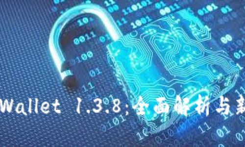 ### TPWallet 1.3.8：全面解析与新功能介绍