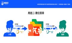 世华虚拟币提现指南：如