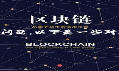 要了解如何通过IP地址访问TPWallet或其他相关问题，以下是一些对这个主题进行深入探讨的内容构架以及相关问题。

### 

如何查找TPWallet的登录IP地址及相关信息分析