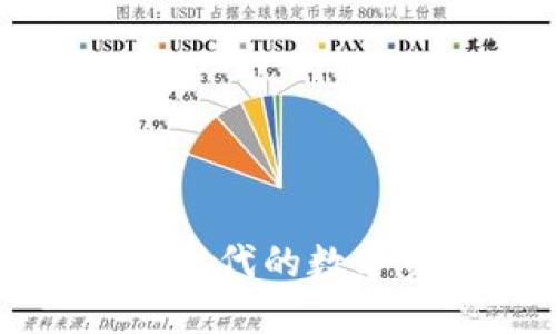 DBS虚拟币：新时代的数字资产投资机会