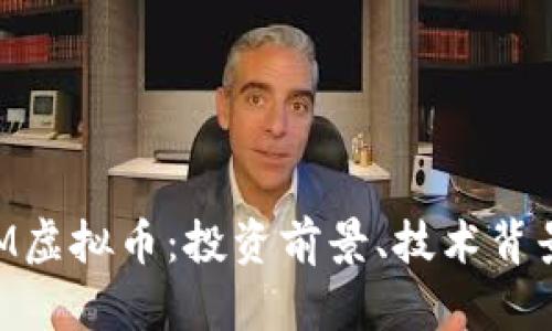 深入了解RAM虚拟币：投资前景、技术背景与市场趋势