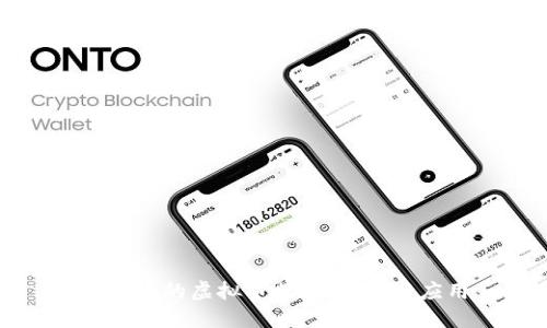 波动大的虚拟币支付：理解与应用