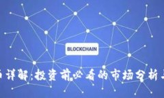 SCN虚拟币详解：投资前必