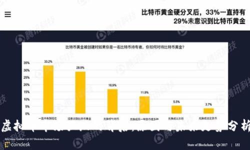 虚拟币市场猛跌的背后：原因与未来走势分析