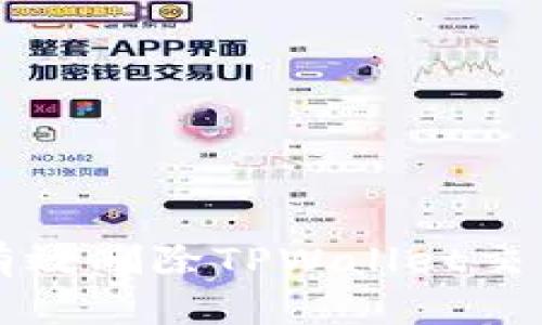 如何有效删除TPWallet交易记录