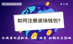 会减半的虚拟币：了解“