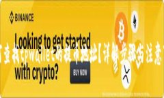 如何查找tpwallet的提币地址