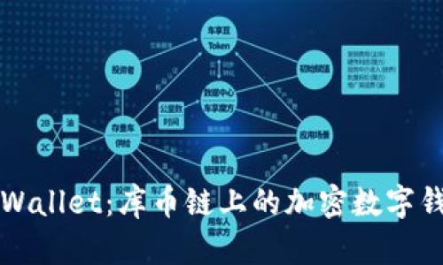 深入探索TPWallet：库币链上的加密数字钱包解决方案