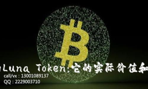 TPWallet中的Luna Token：它的实际价值和未来前景分析