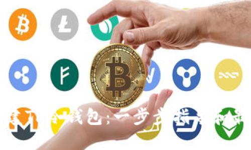 如何创建TP冷钱包：一步步指导和最佳实践