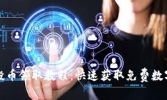tpwallet空投币领取教程：快